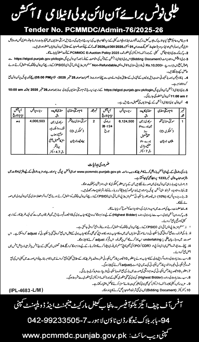 Punjab Catel Market Management & Development Company Tender Notice